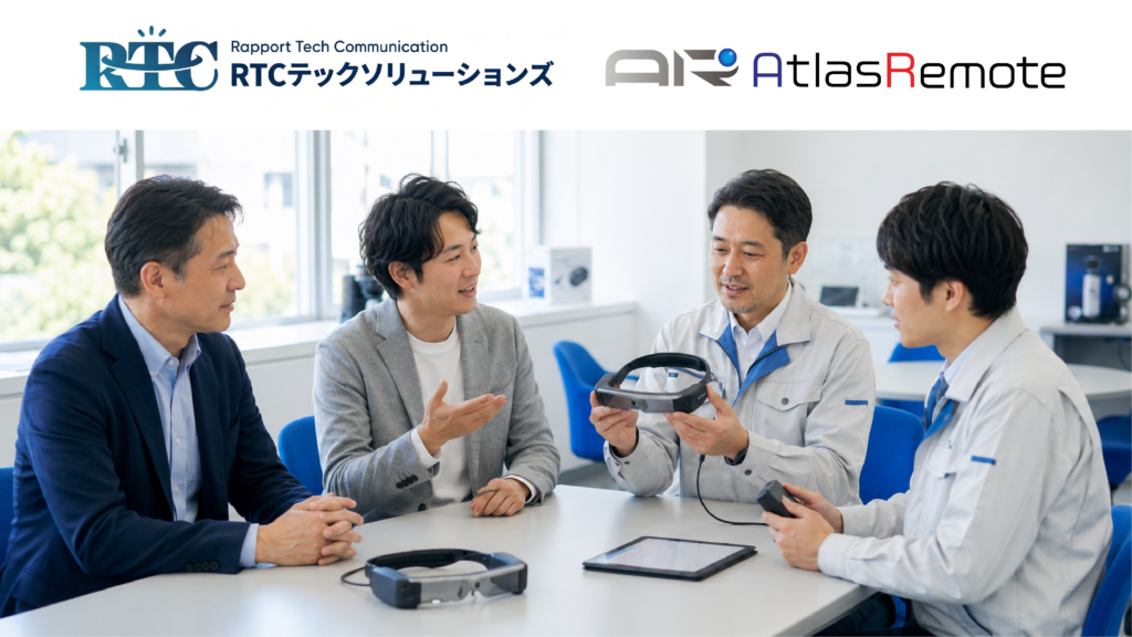 お客様と共に育てるAtlas Remote