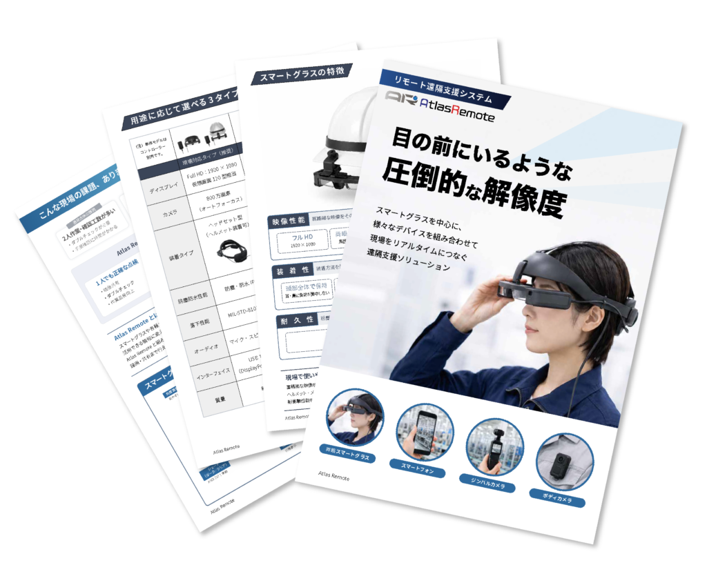Atlas Remote 製品パンフレット